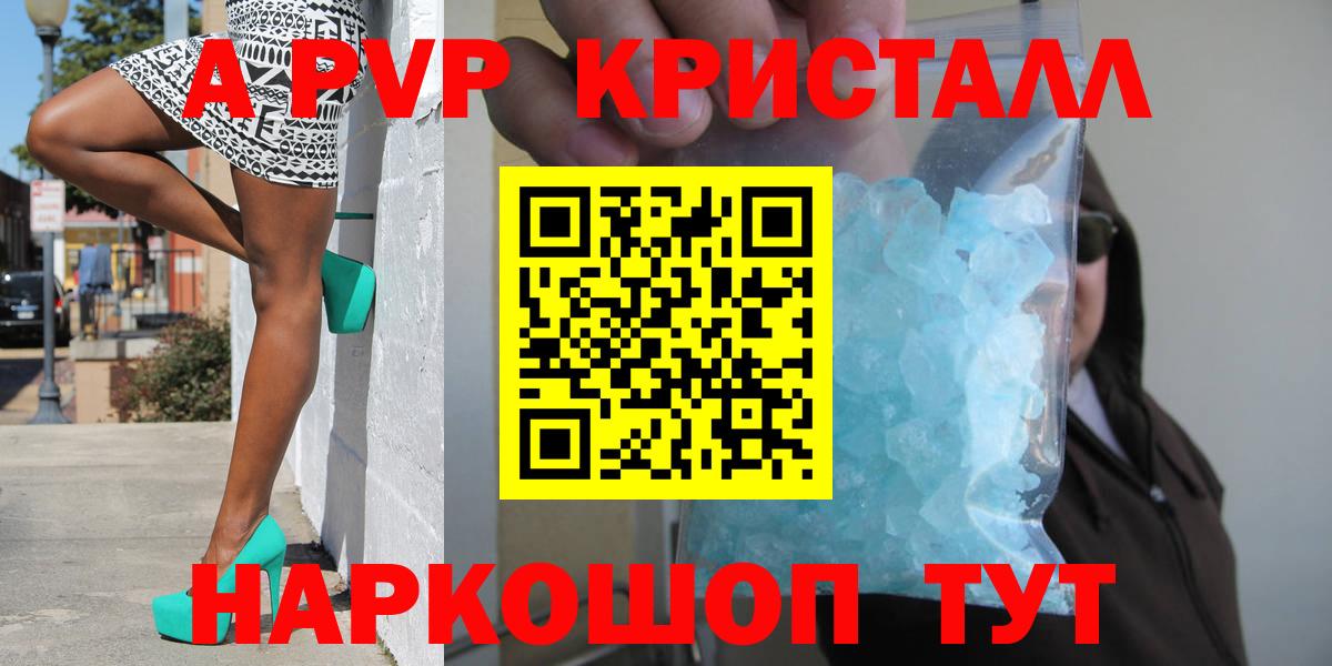 A-PVP Crystall  Alpha PVP VHQ  Скопин  Вход с VPN  Alpha-PVP Crystall 