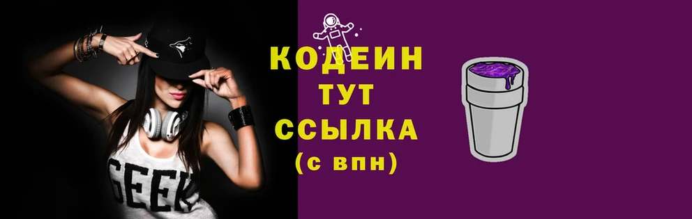 что такое   Скопин  Codein Purple Drank 