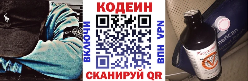 Кодеин напиток Lean (лин)  Скопин 
