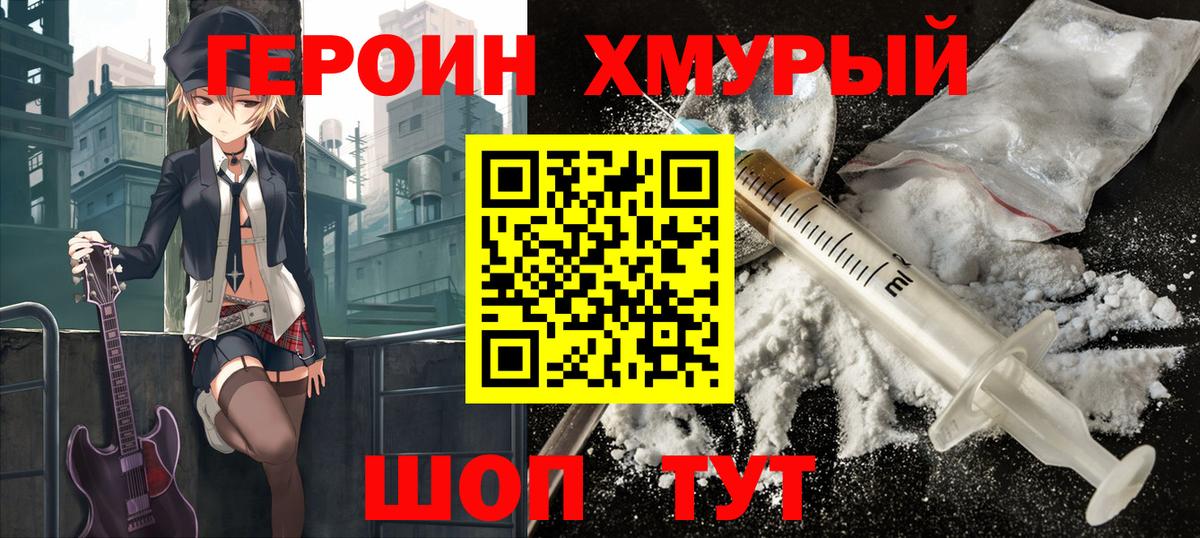 ГЕРОИН белый Скопин