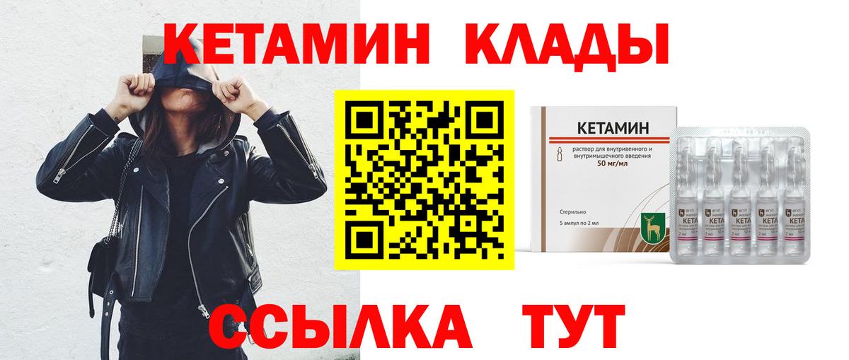 Скопин  КЕТАМИН VHQ  Вход с VPN 