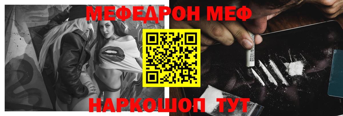 Меф мяу мяу кристаллы Скопин