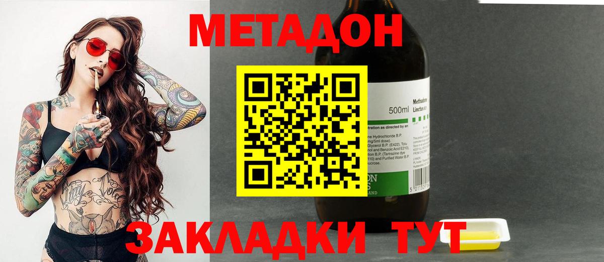 Метадон мёд  Метадон кристалл  Вход с VPN  Скопин 