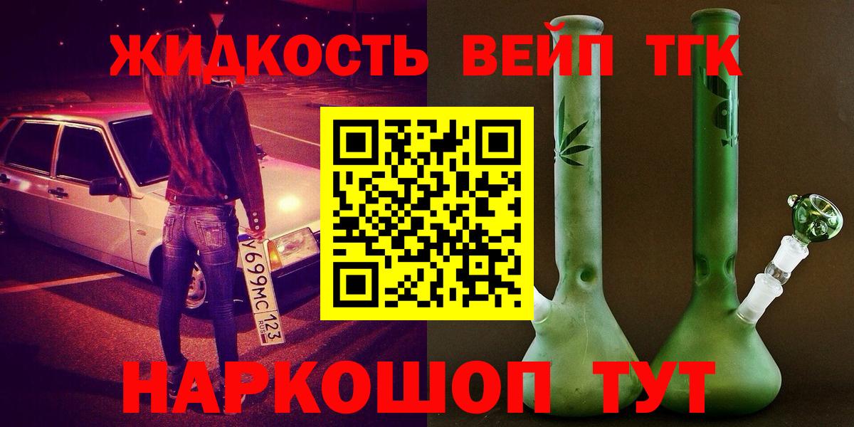 Дистиллят ТГК жижа Скопин