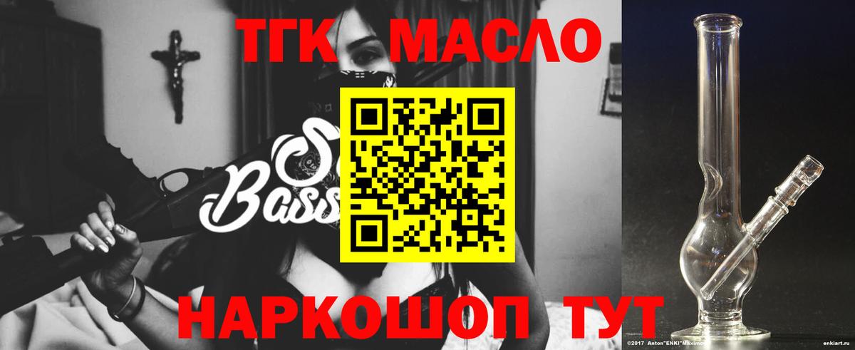 ТГК вейп  ТГК гашишное масло  Скопин  Вход с VPN 